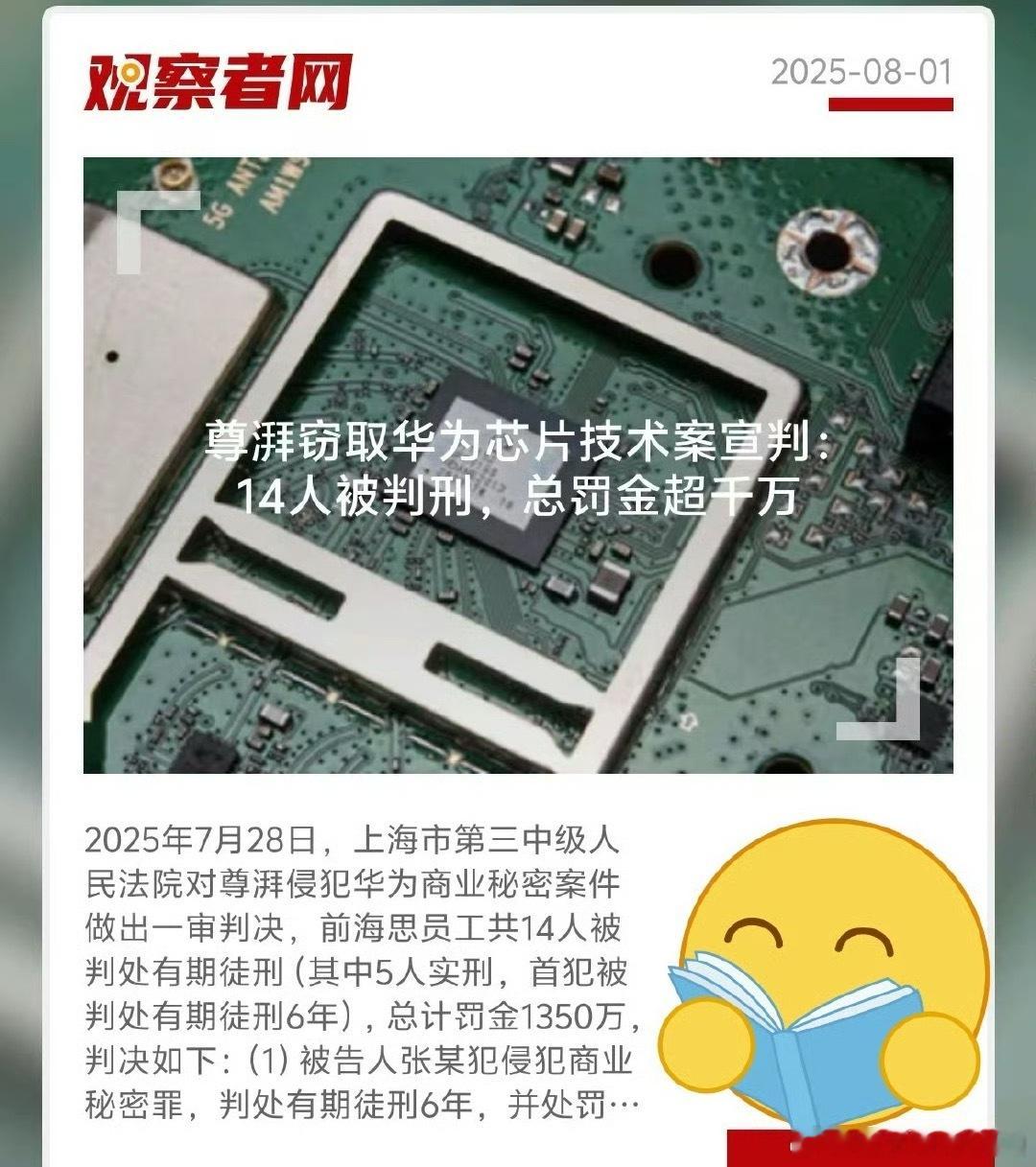 尊湃剽窃华为芯片技术遭重罚尊湃Wi-Fi 6芯片中40个技术点与华为海思商业秘密