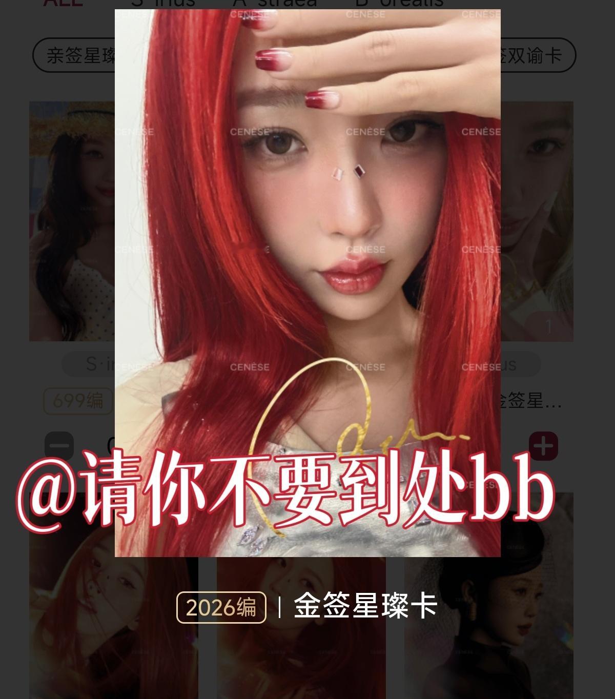 事已至此 唯有把我打晕才能停下了。cenese塞纳斯全球品牌代言人虞书欣