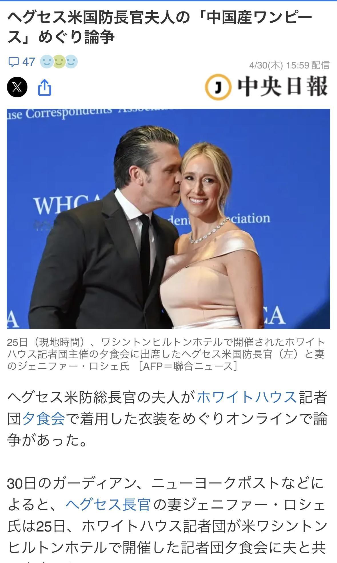 《纽约邮报》等30日报道，美国防部长赫格斯的妻子詹妮弗·罗奇于25日与丈夫一同出