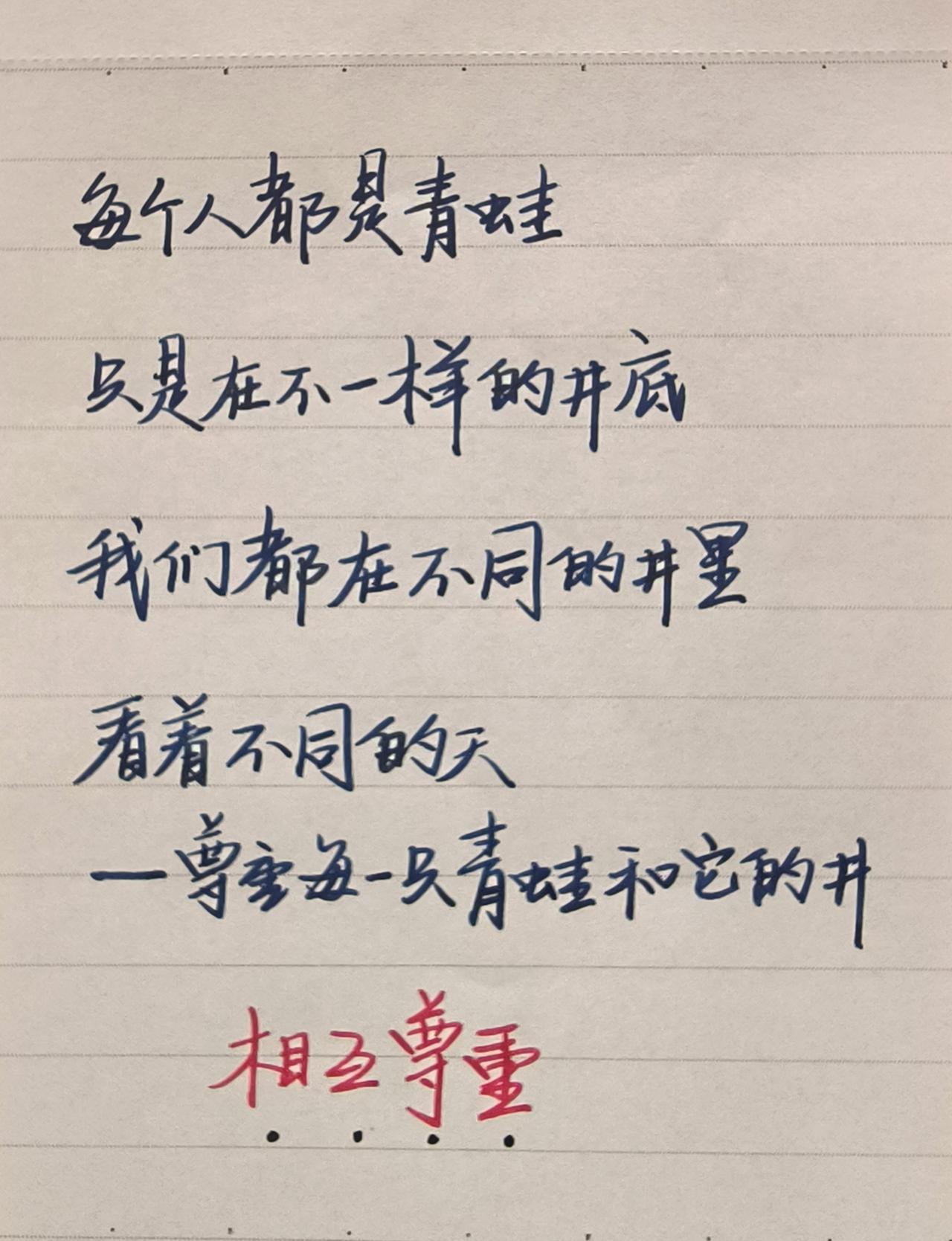 手写 手写字 手写硬笔 手写文字 见字如面