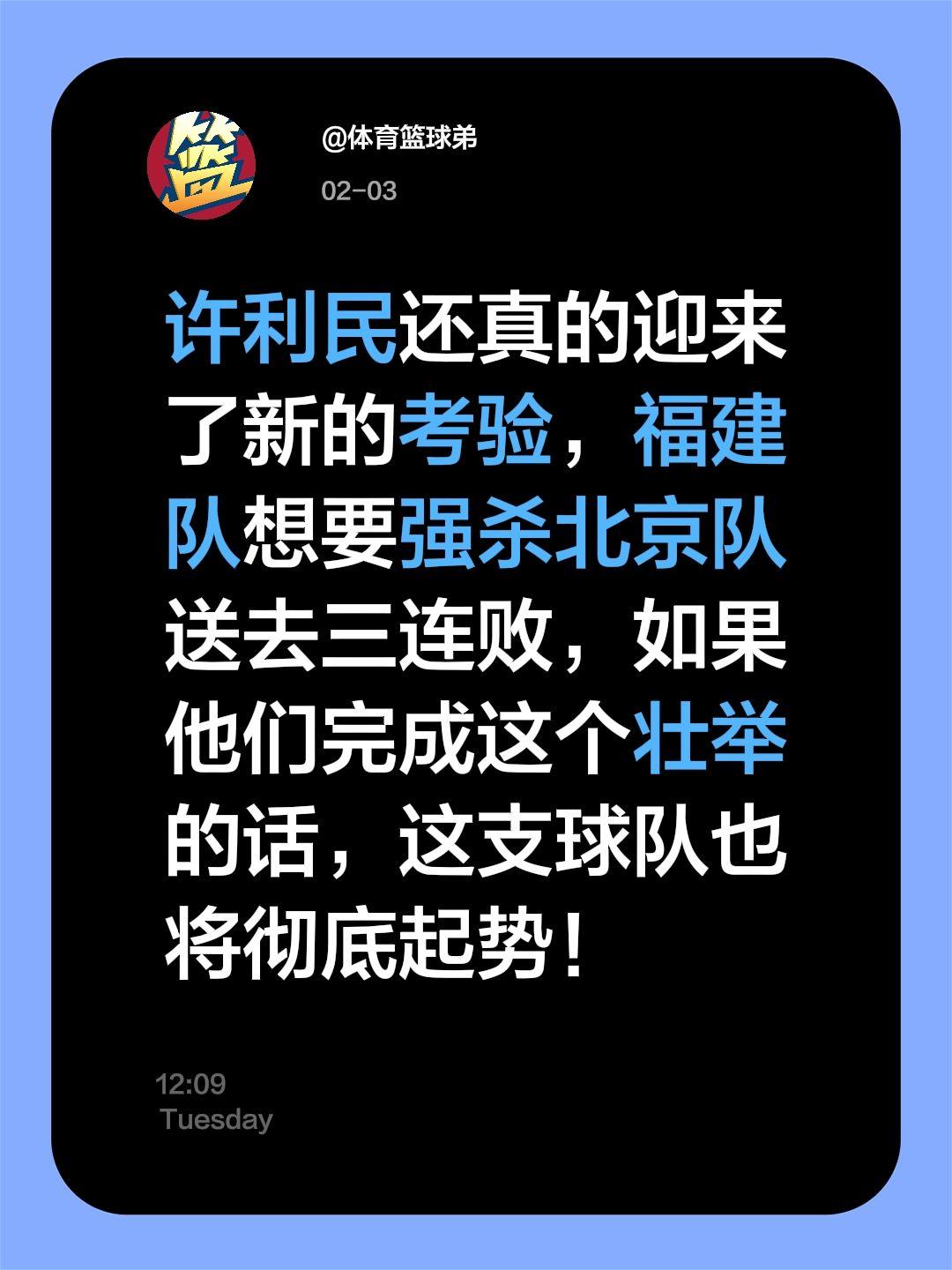 福建想绝杀北京，送其三连败。我评论了 的作品： 许利民还真的迎来了新的...