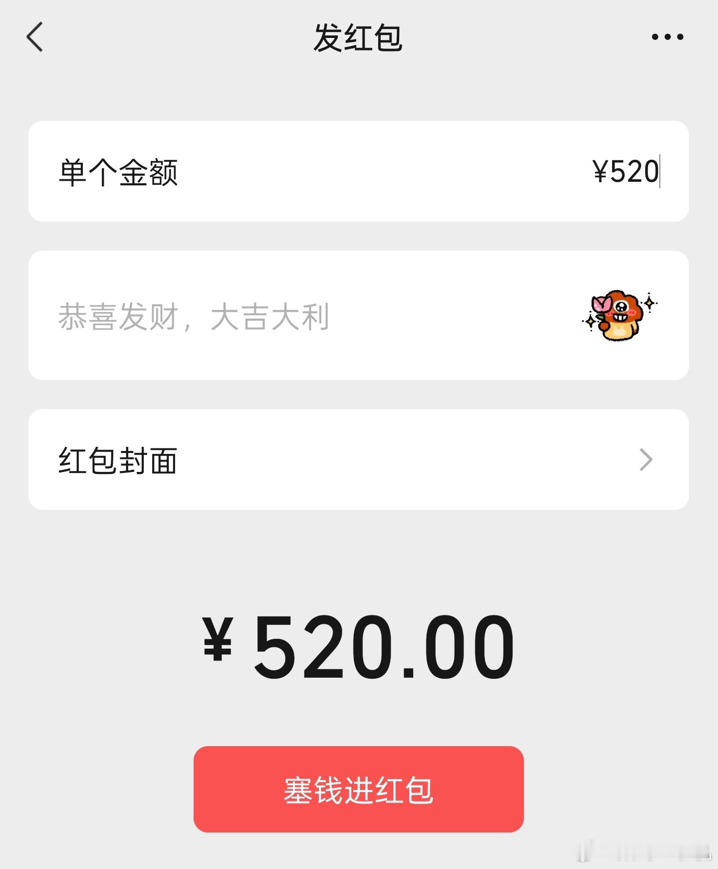 微信已开放520大额红包又到了一年一度的大额红包日，微信还挺大方的帮助我花钱，那