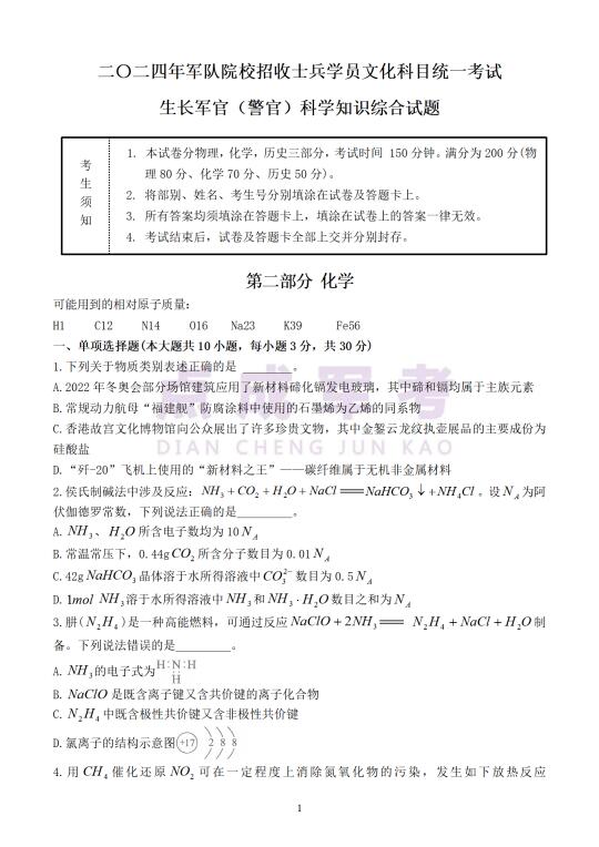 24年军考化学真题都考了什么呢