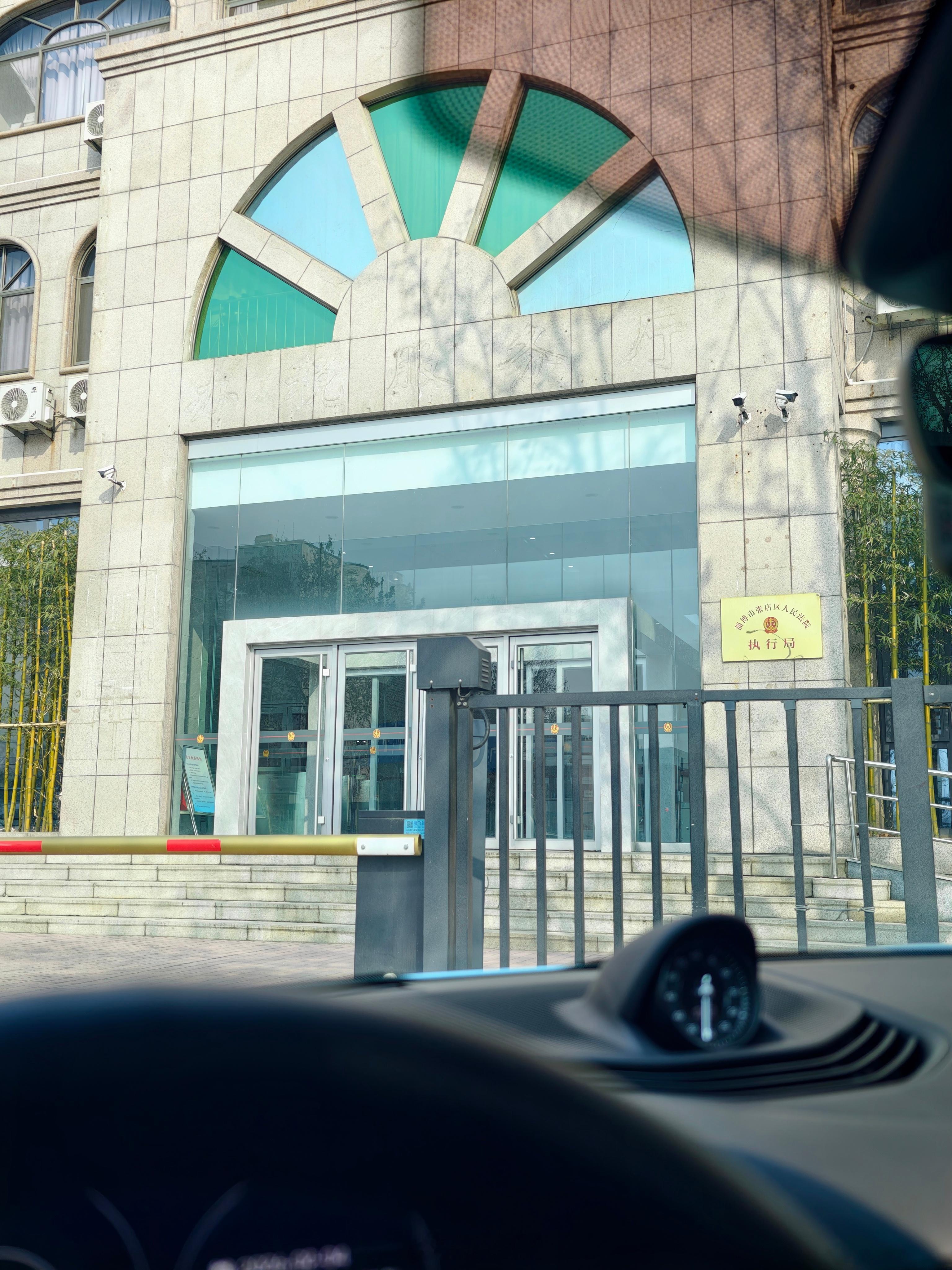 没曾想 有一天 咱也会跟法院及执行局打上交道你们有被欠的钱吗？都是怎么要的？ 淄