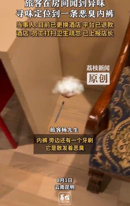 “太恶心了！”云南男子住酒店，刚进房间就闻到一阵腐臭，结果寻味在角落里发现了，一