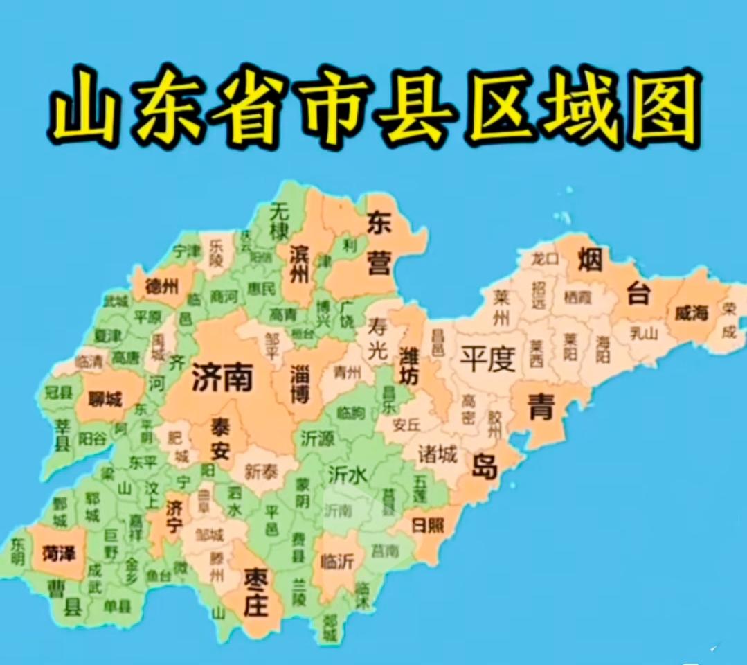 看着地图，听着视频介绍来到了齐鲁大地

 山东枕渤海、临黄海，一面群山巍峨，一面