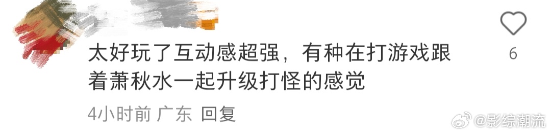 赴山海弹幕赴山海 在鹅沉浸式追《赴山海》，看着成毅开大，弹幕特效炫酷，还有魔典系