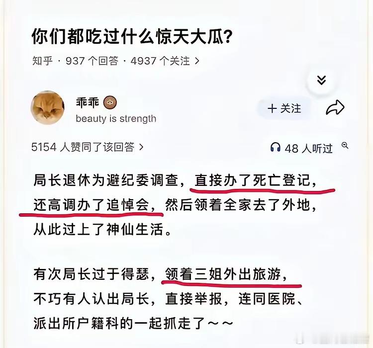 瓜还挺大，这个局长是谁啊？有人知道吗？[吃瓜] ​​​