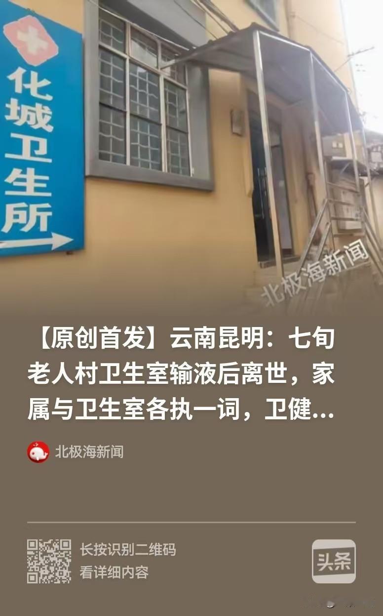 云南昆明，76岁老人在村卫生室输液，她女儿多次打电话告诉医生，她的母亲年纪大，基