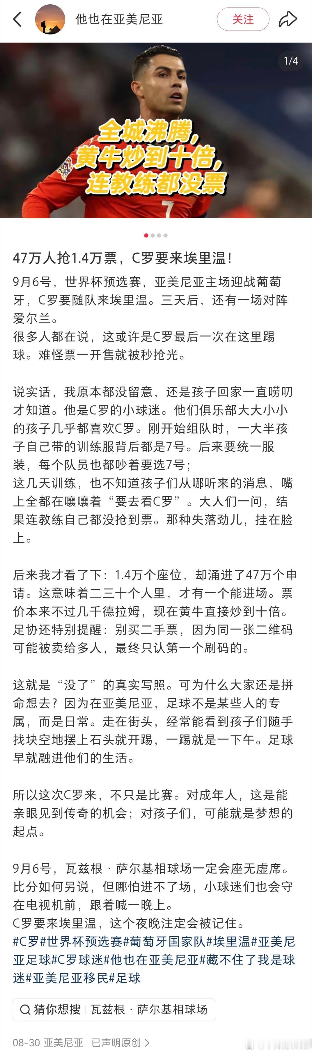 C罗[超话] 不同国度的人都在说着一句话：“这或许是C罗最后一次在这里踢球。”上