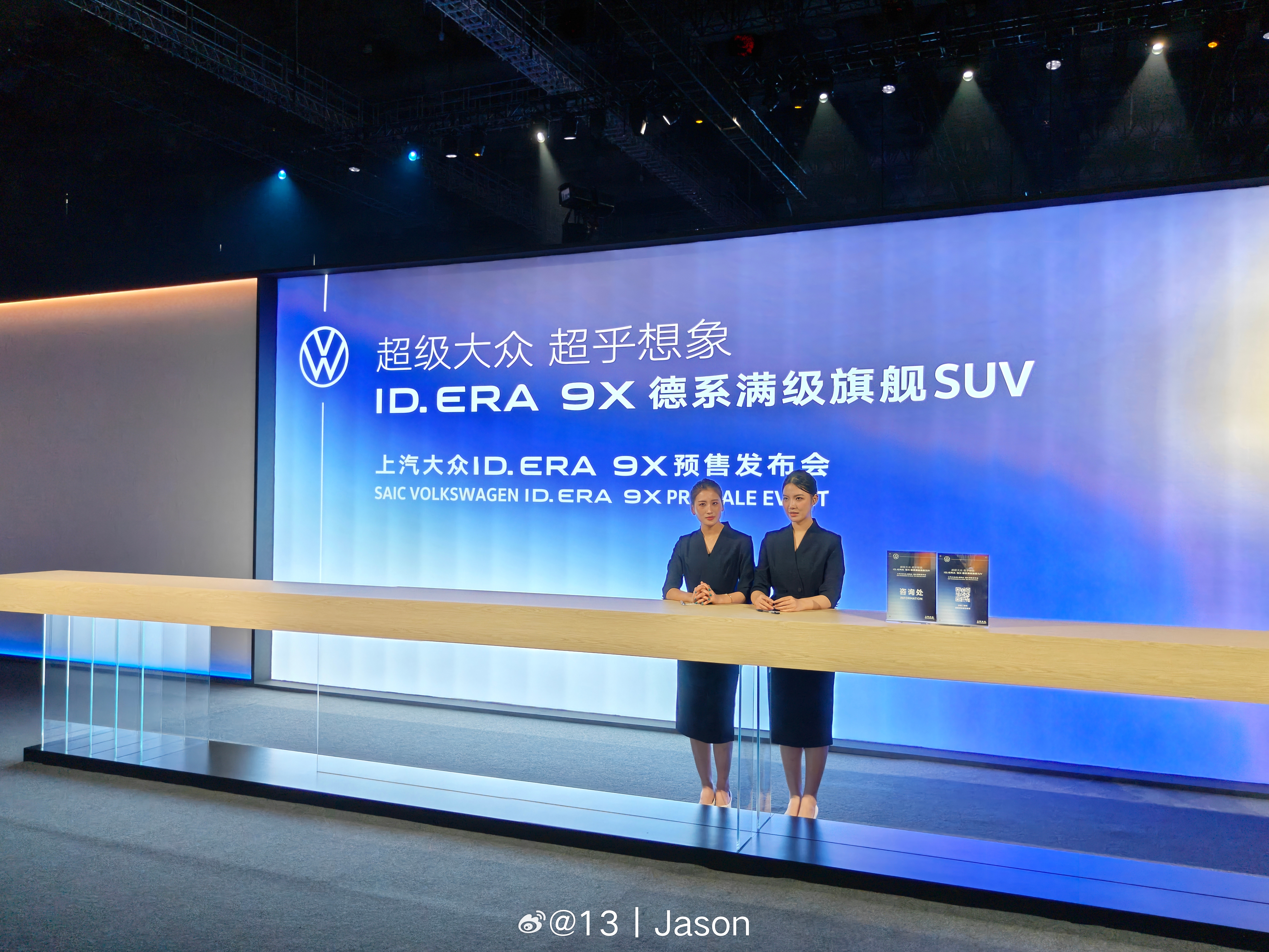 今晚来看看上汽大众 ID.ERA 9X 预售发布会～ 
