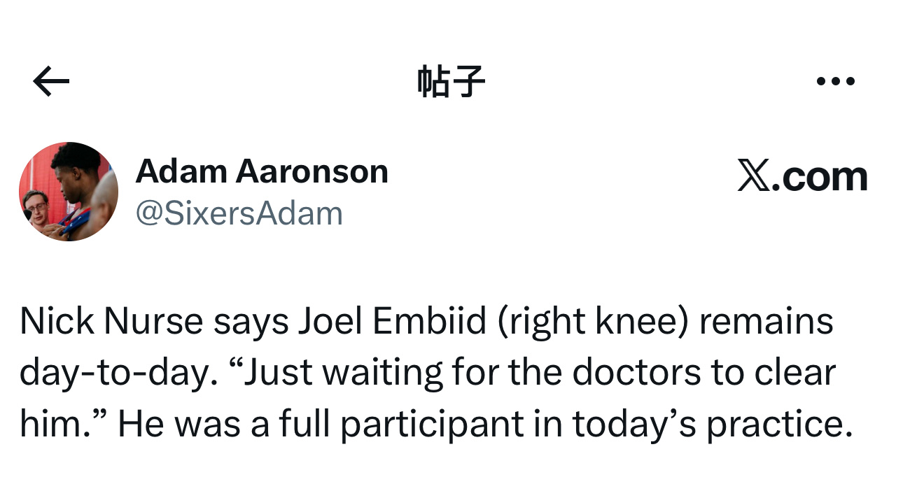 主教练尼克·纳斯采访时表示，乔尔·恩比德（右膝伤病管理）的状态仍为每日观察——“