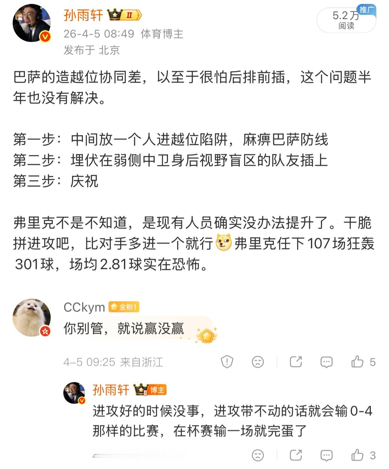 巴萨0-2马竞，主场六个月不败被终结。图3的对话成真——库巴西红牌+马竞利用这个