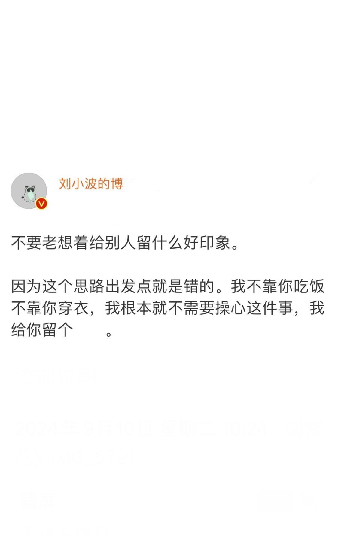 不要老想着给别人留什么好印象。 