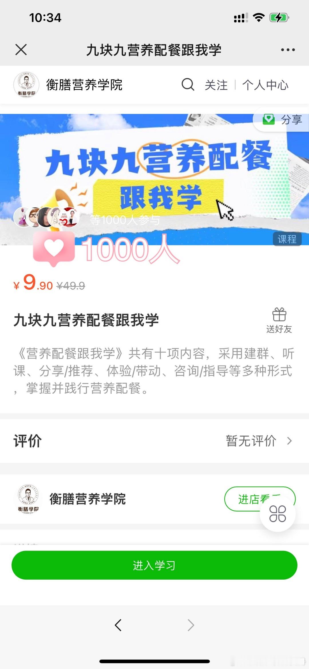 千人大课｜营养配餐跟我学，整好10日召集，就有1⃣️0⃣️0⃣️0⃣️人来参加学