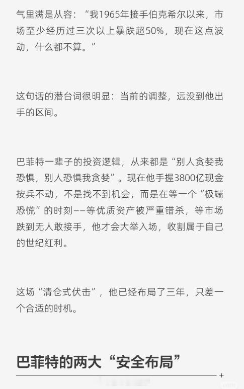 95 岁巴菲特手握 3800 亿现金，就等一场世纪大暴跌 