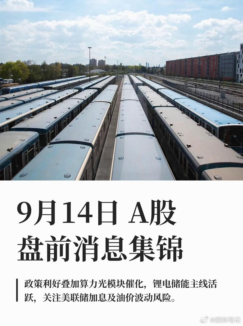 9月14日盘前消息汇总⚠️仅信息整理，不构成投资建议，股市有风险宏观消息1、十五