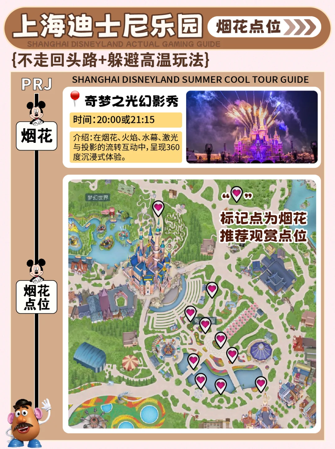 第一次去迪士尼！首冲疯狂动物城！喂饭级攻略