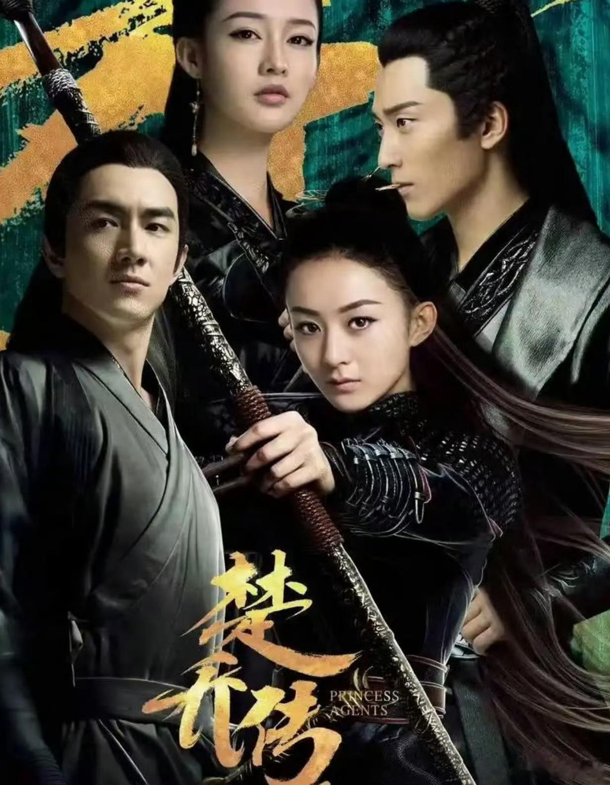 惹到赵丽颖，可真是提到铁板了楚乔传 全员下场