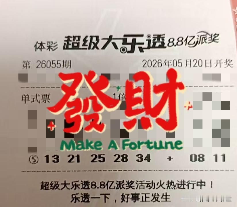 人的一生最大的财富是什么?【晒票票】不似飞马踏燕去，只如老牛耕田归，慢是慢了些，