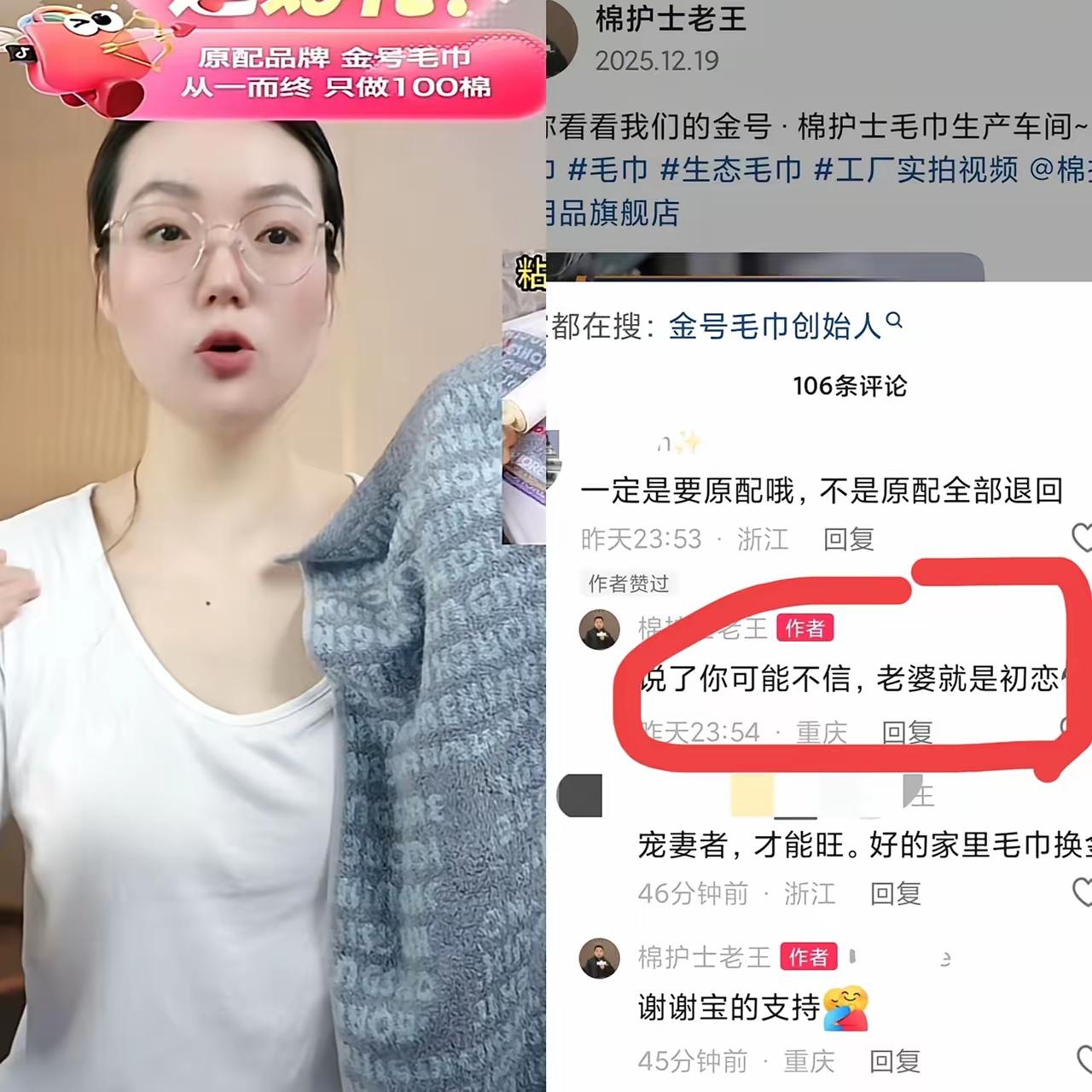 爱妻者风生水起，金号毛巾的老板说，自己的老婆是原配还是初恋。我以后就买金号毛巾，