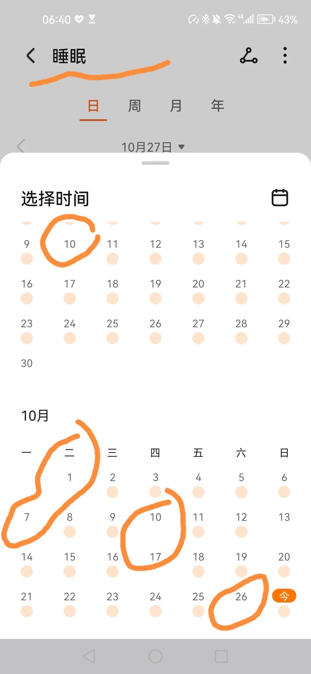 为什么有时候没有记录睡眠，因为真的没有睡眠可以记录。