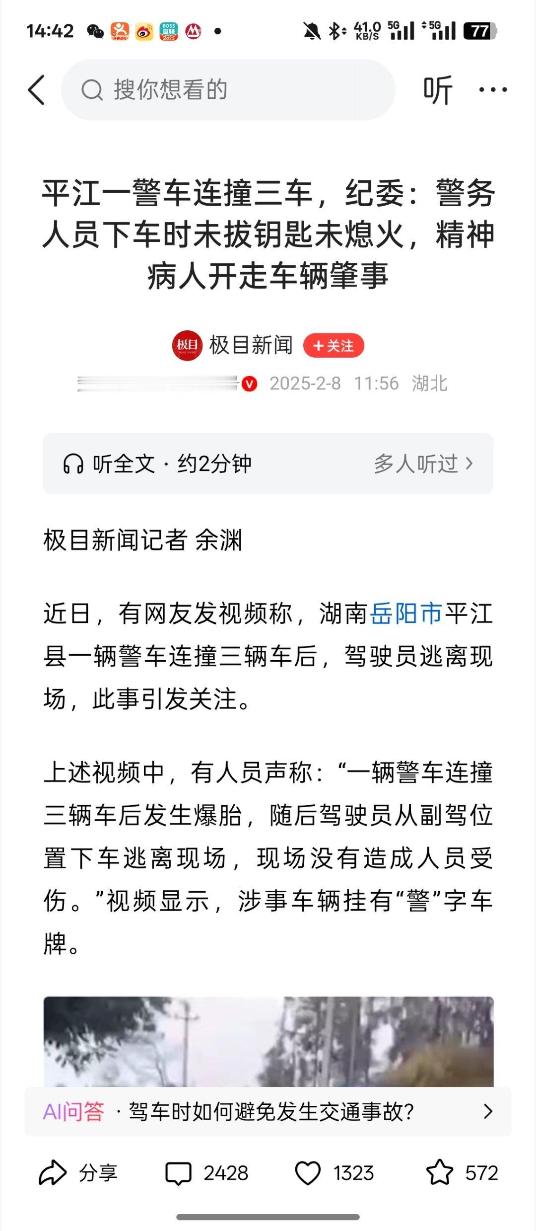 ？？？精神病人开走警车连撞三车，这是什么阴间新闻 