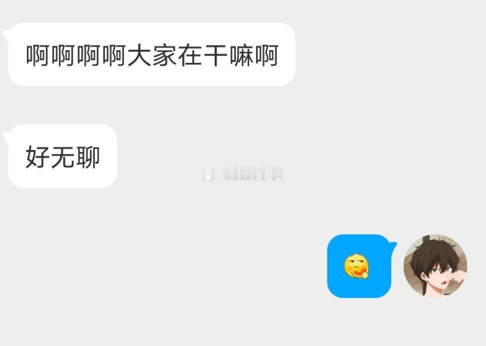 📬都在干嘛 
