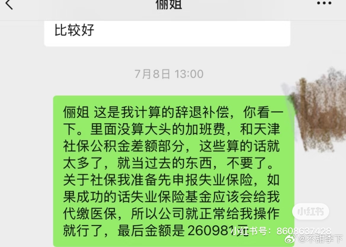 在红薯刷到张俪的修图师问她要n➕1补偿金和工资 
