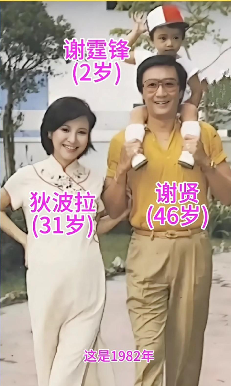 这是1982年谢贤和妻子狄波拉还有两岁的谢霆锋，出游时的一张合影。哈哈！过不了多