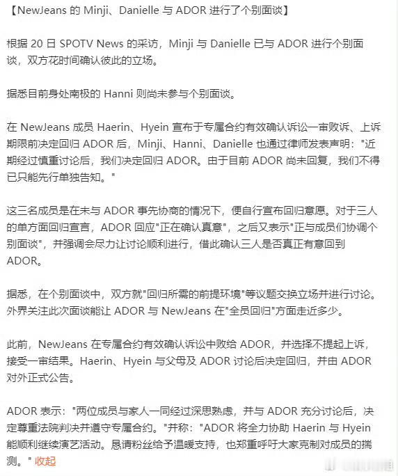 据韩媒，Newjeans的Minji 和 Danielle 于20日与ADOR进