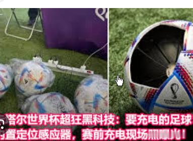 世界杯用的足球是无线充电的，2026年美国世界杯正式开幕！48支球队，104场比