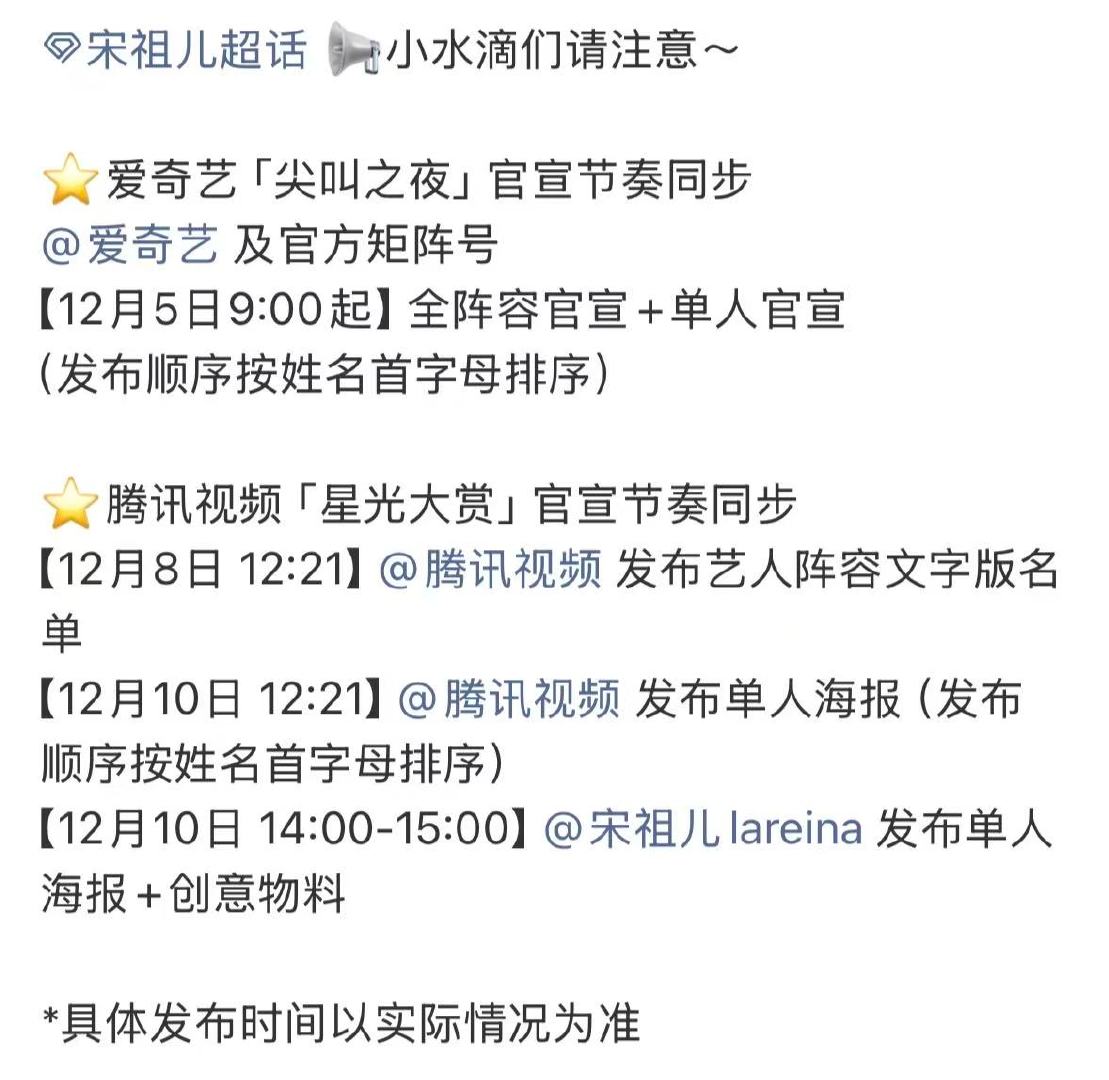 宋祖儿出席尖叫之夜星光大赏宋祖儿尖叫之夜星光大赏行程太好了，尖叫之夜星光大赏我们