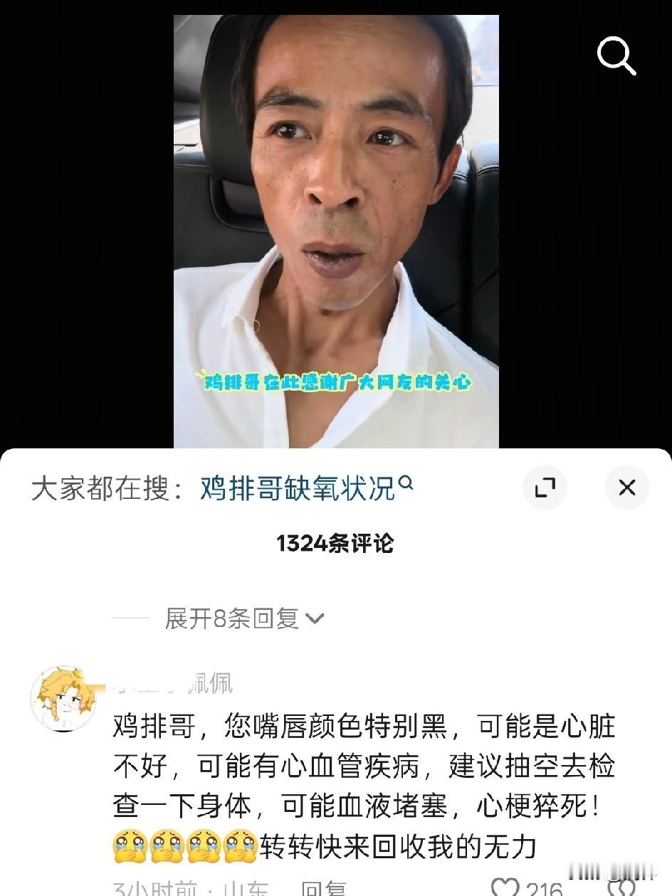 你们发现了没，突然爆火的“鸡排哥”，竟如此骨瘦如柴，还嘴唇发黑！我以为他是过度劳