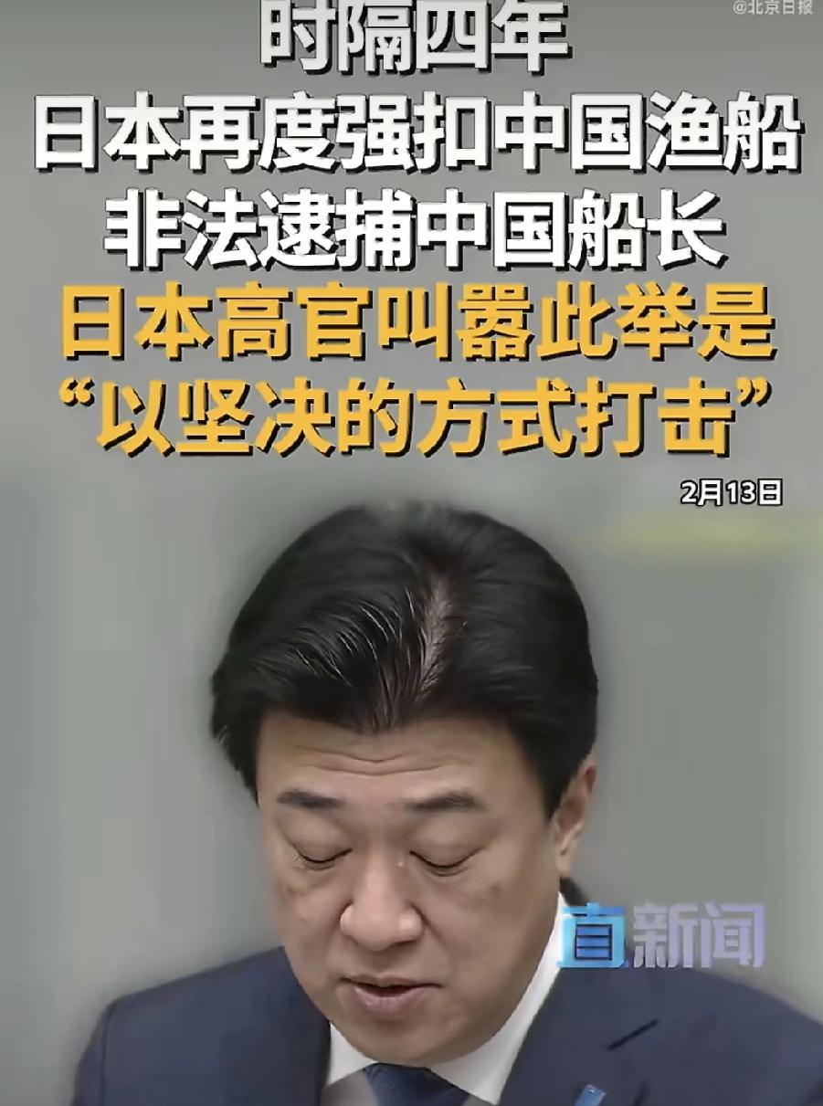 日本这回是真飘了，扣押中国渔船？咱们老百姓可不答应！

大伙儿注意没？就在2月1