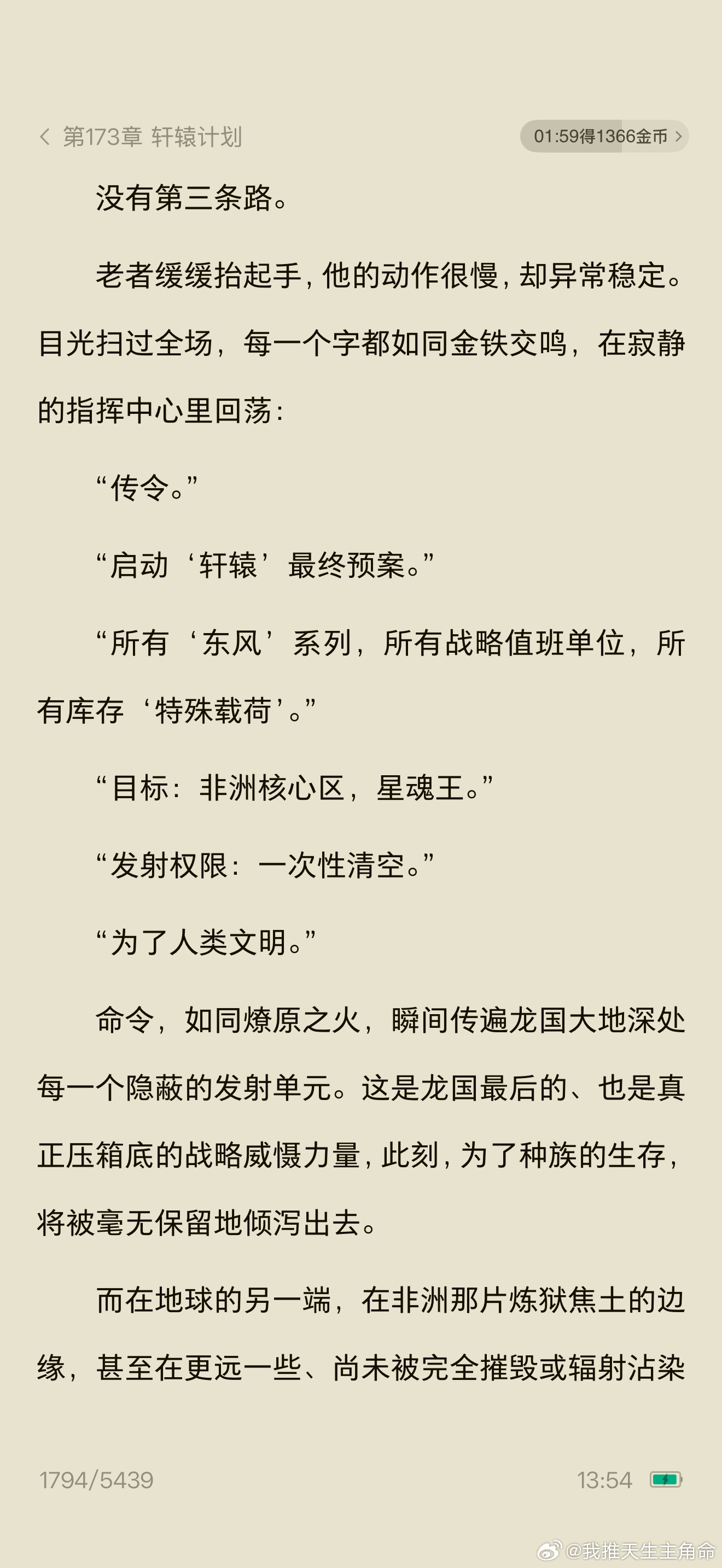 窝趣，这本科幻写得还不错，就是日常有点水，其他海星 
