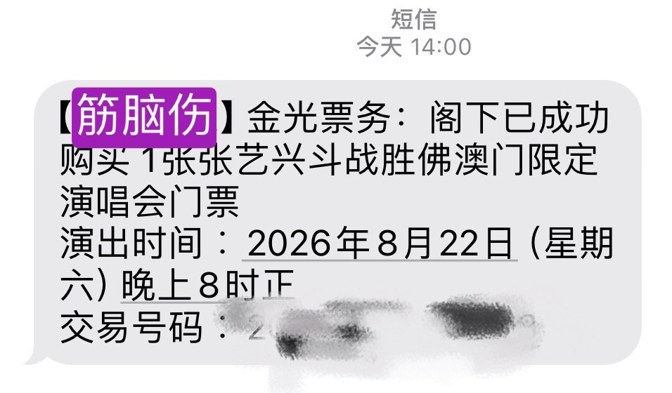 张艺兴澳门限定演唱会 张艺兴澳门限定演唱会售罄 留一个抢票纪念…..阁下！！ 