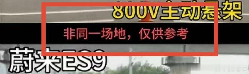 有些人又X又立，既然知道是不同场地、不同条件、不同速度，毫无可比性，但是他还是要