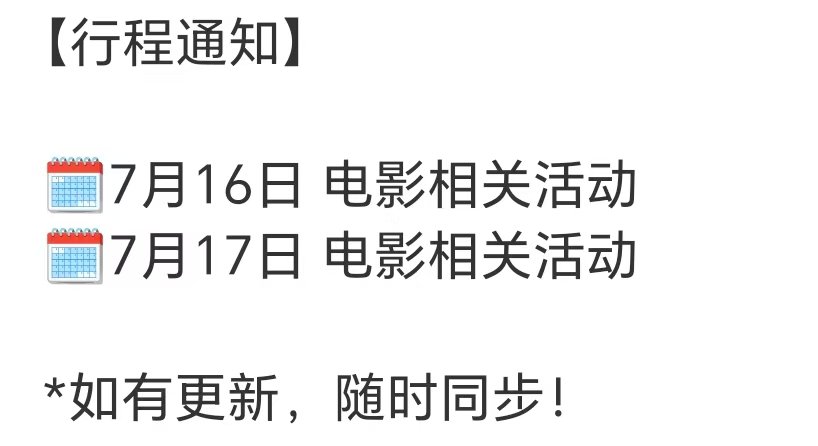 吴磊群星闪耀时路演吴磊群星闪耀时路演来了  《群星闪耀时》大规模宣传要来了 期待