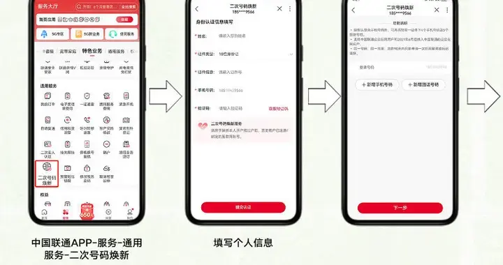 三大运营商上线一键解绑服务，手机号码“二次焕新”到底有多重要？