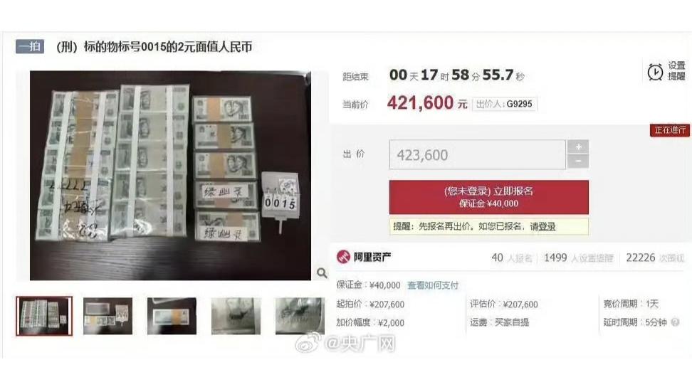“绿钻”和“绿幽灵”2元10500张法i拍价超42万
在阿里法拍平台拍卖了105