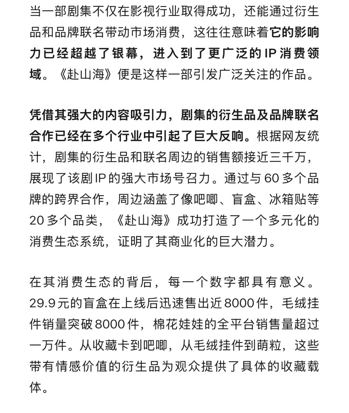 成毅《赴山海》赢麻了！各项数据与商业的成功，而主演成毅的扛剧能力再次得到印证！i