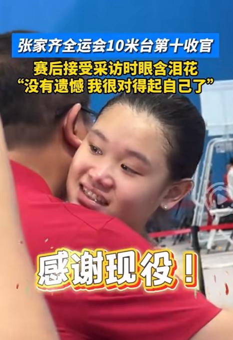 赛后采访张家齐哭了，满眼泪水看的人心里不是滋味。张家齐决赛无缘金牌，她说：对的起