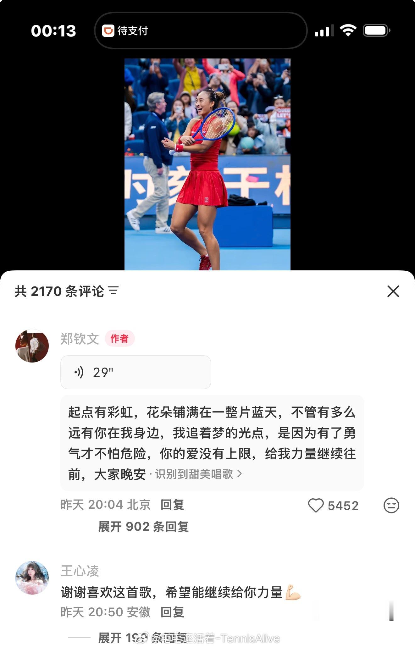 【四字形容】王心凌回复郑钦文破圈了亲爱的们！！ ​​​