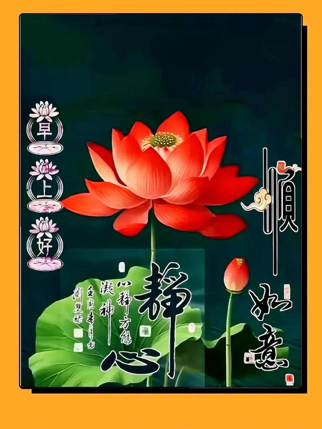 日子安暖笑声传，一路花香醉心田。   
早安吉祥福星照，如意连连乐无边。