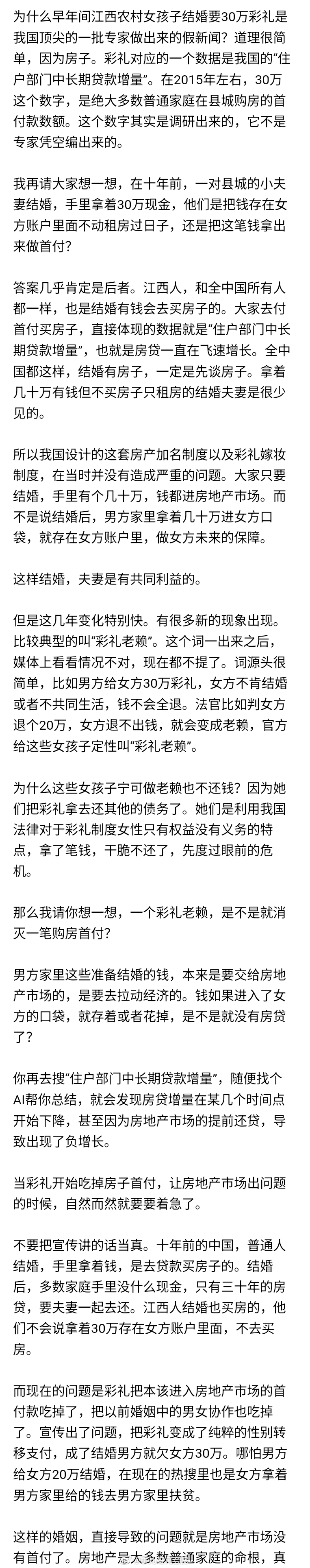 新词：“彩礼老赖” ​​​