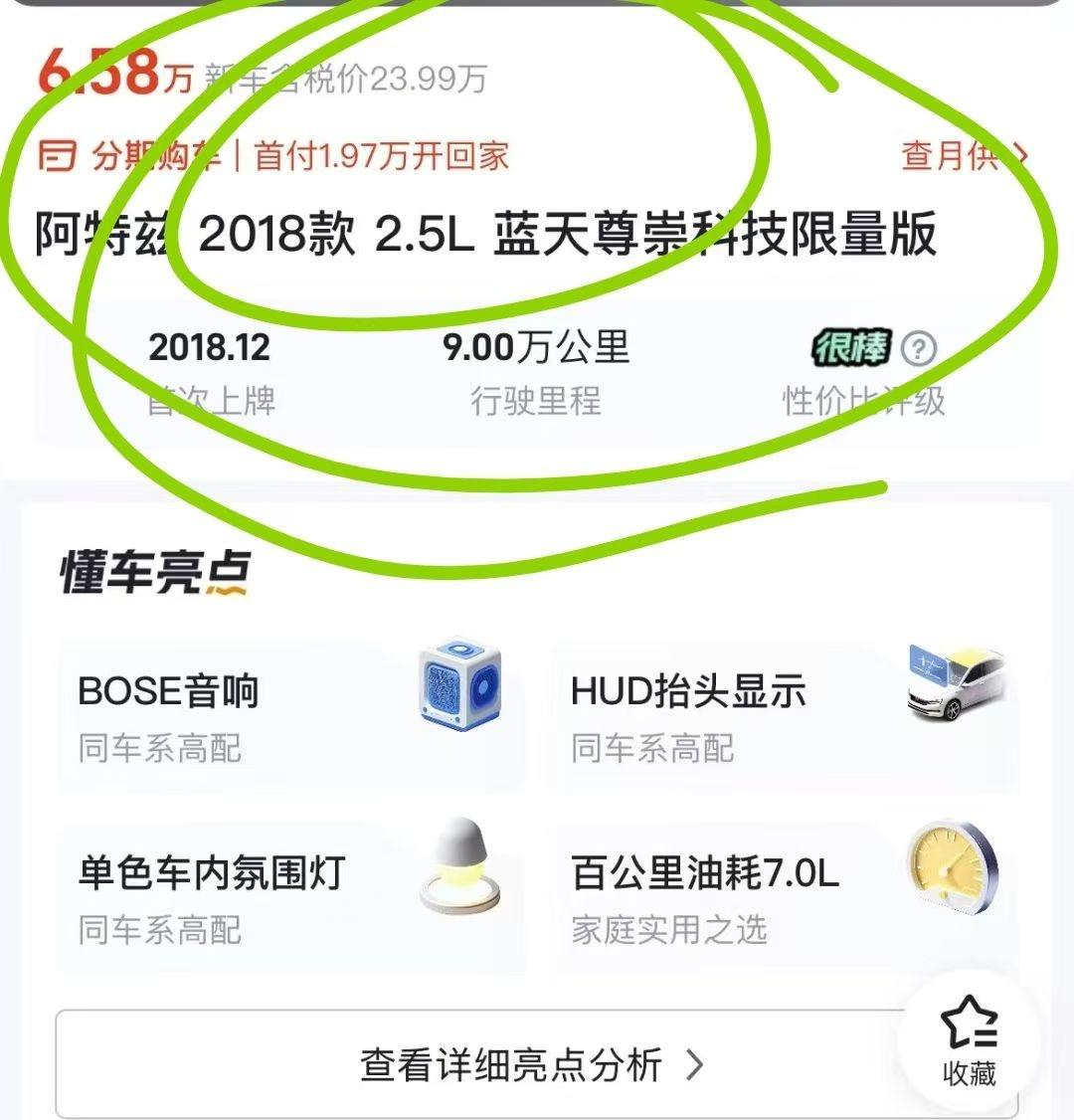 没有无缘无故的爱，没有无缘无故的便宜。这个小兄弟说自己想找一辆阿特兹，我给他说的