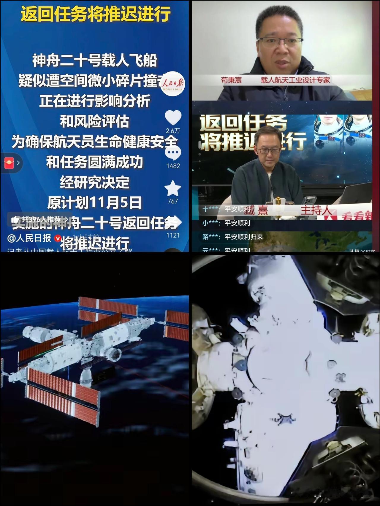 载人航天领域专家苟秉宸在接受媒体专访时表示：
生命安全有保障！航天员安全有保障，