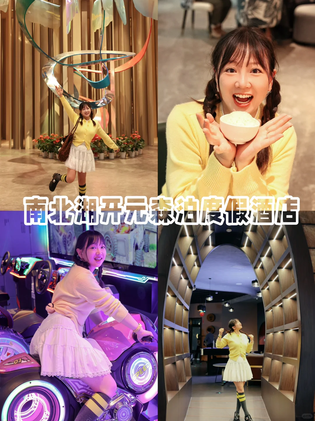 南北湖开元森泊度假酒店✨ 宝藏泡汤度假地