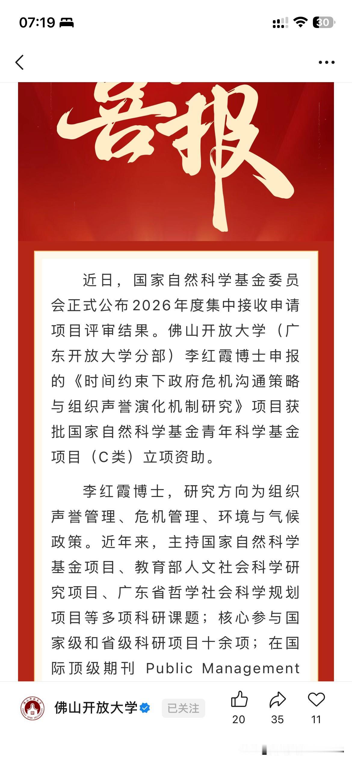 佛山市高等教育发展取得新重要成果，佛山职业技术学院与佛山开放大学两所高校正式获得